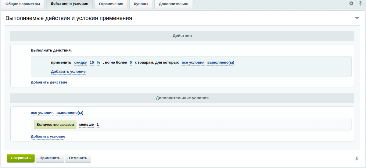 Intensa: Расширение ограничений правил работы с корзиной