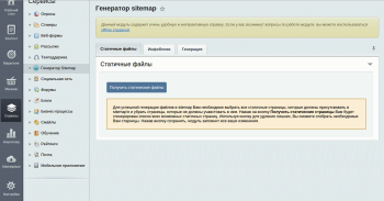 Генератор карты сайта (sitemap)