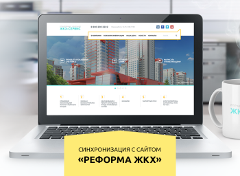 whatAsoft: Управляющая компания, ТСЖ, ЖСК - готовый сайт УК и интеграция с сервисом "Реформа ЖКХ"