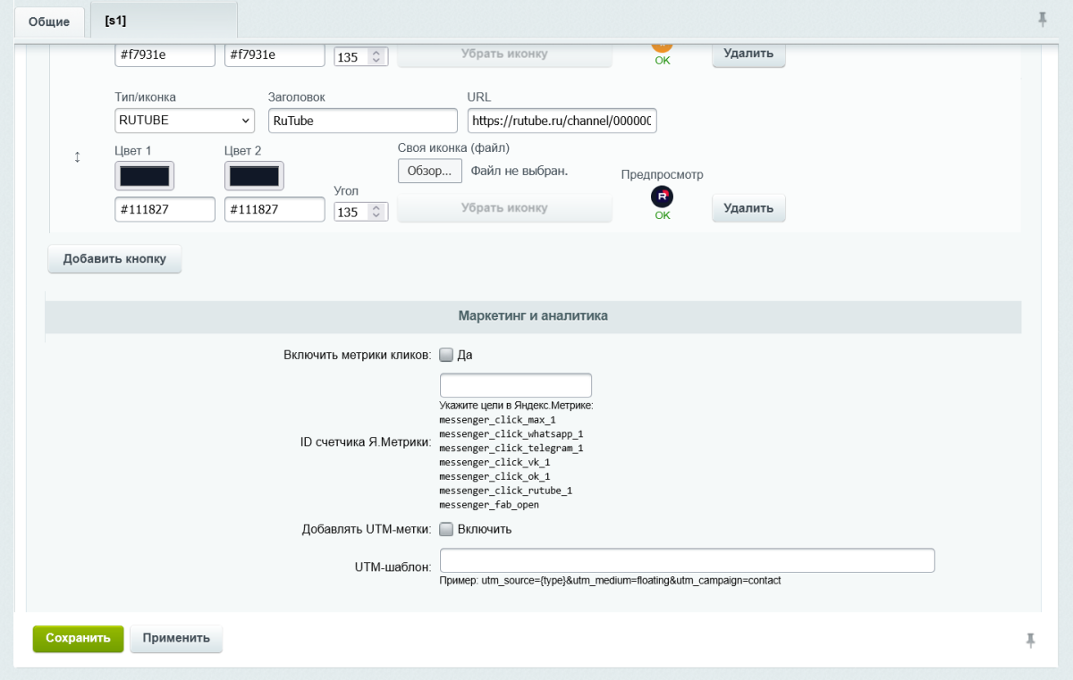 Виджет для обратной связи