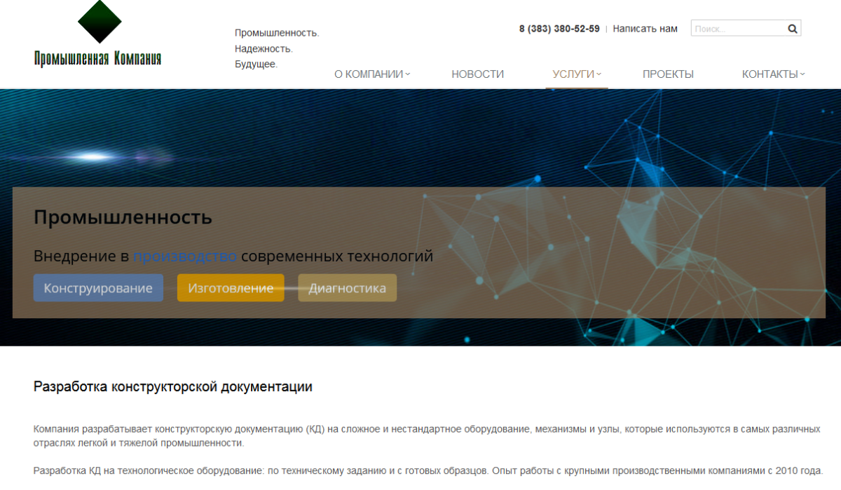 Простой и современный сайт компании