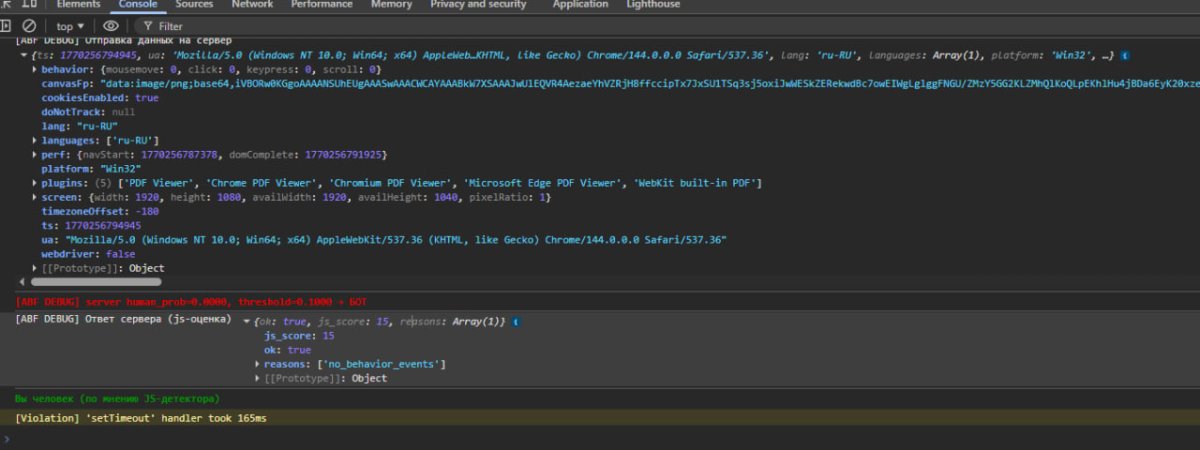Активный бот-фильтр