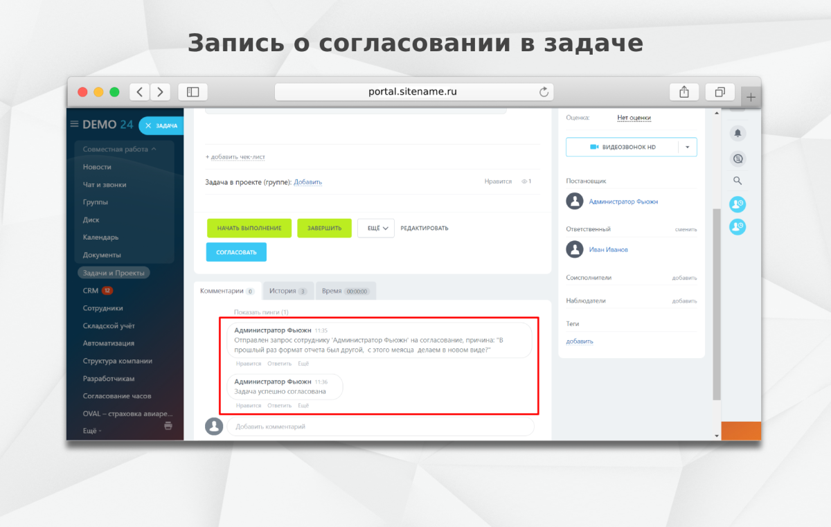 Fusion: Согласование в задачах