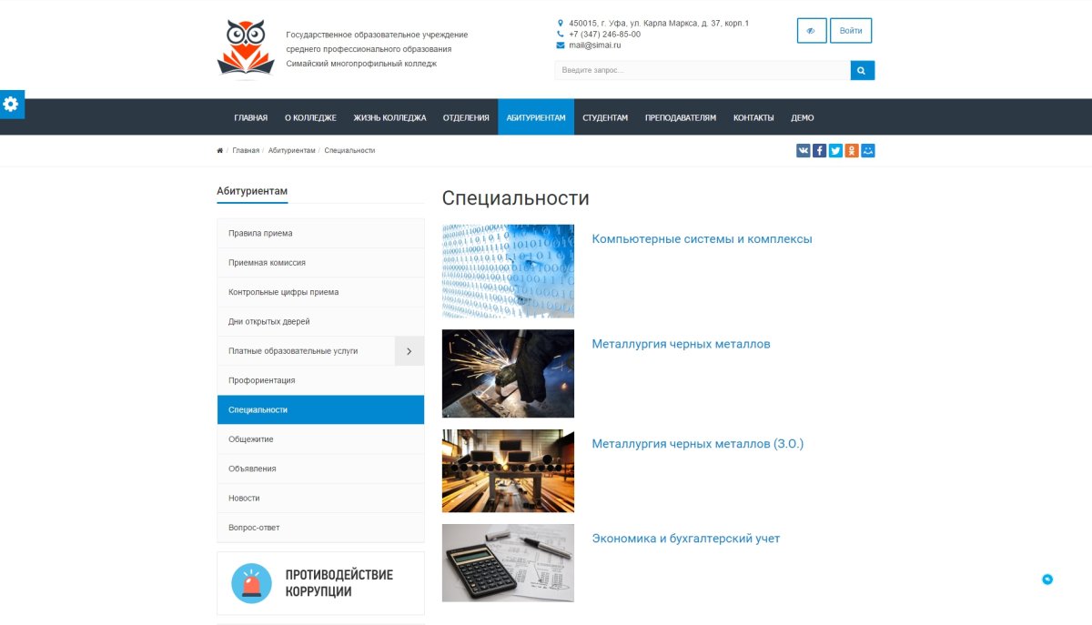 SIMAI: Cайт колледжа – адаптивный с версией для слабовидящих
