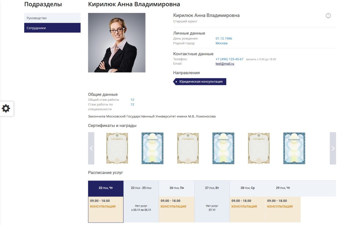 Мибок: Сайт юридической компании, адвокатской конторы (частного юриста, адвоката)