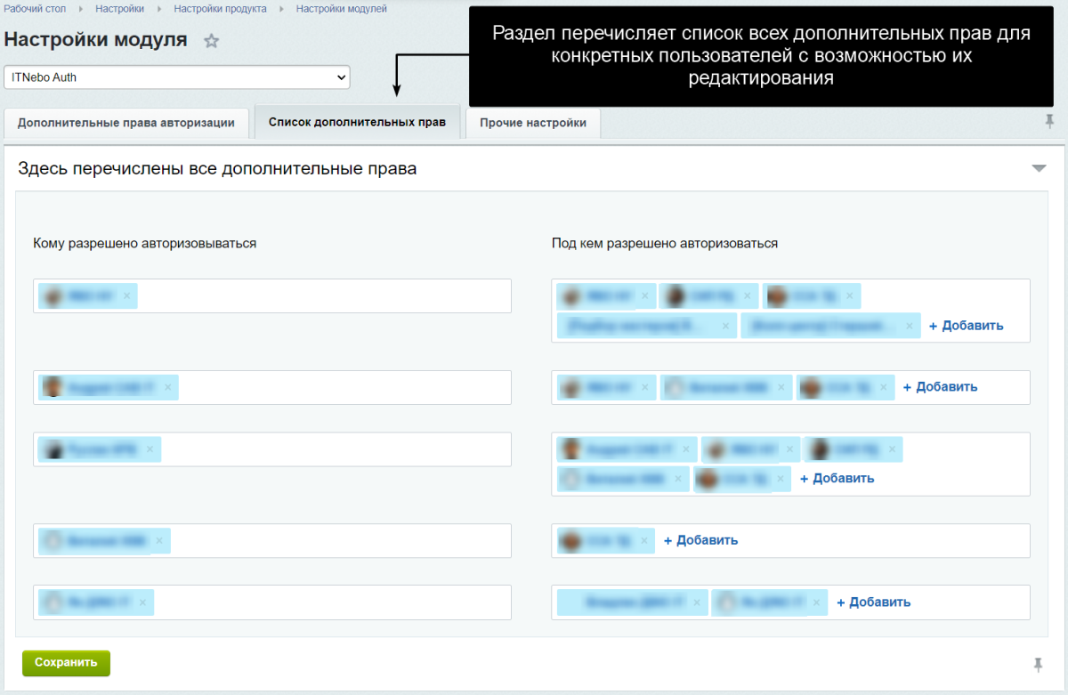 АйтиНебо: Авторизация под сотрудником