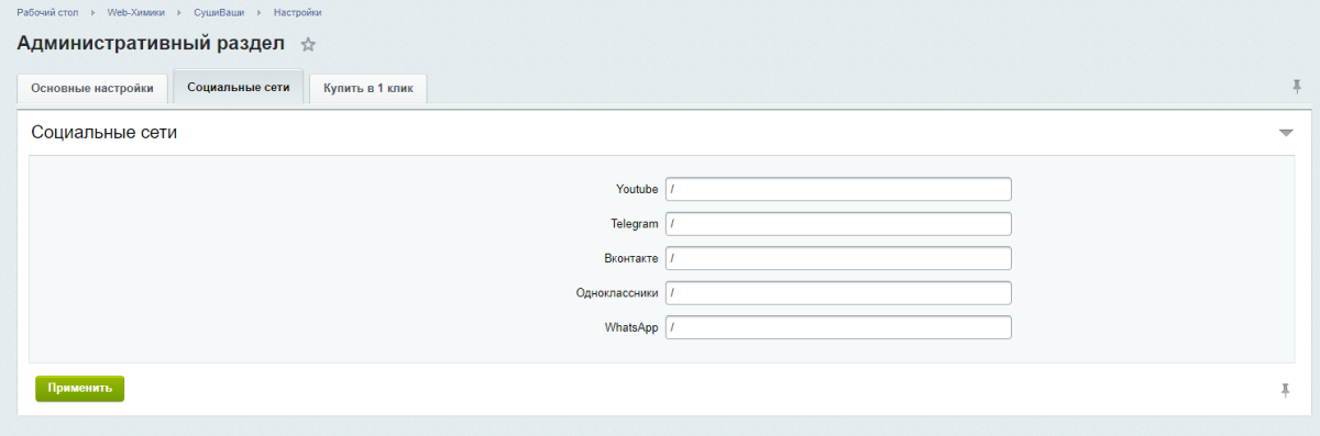 Web-Химики: Интеграция с iiko.transport