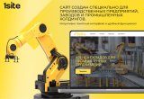 1Site: Industry - готовый сайт для производственной организации: завод, мастерская, фабрика