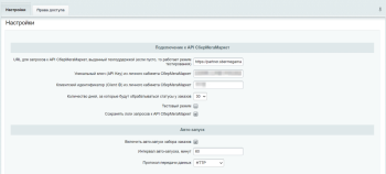 WBS24: Обработка заказов с СберМегаМаркет по API