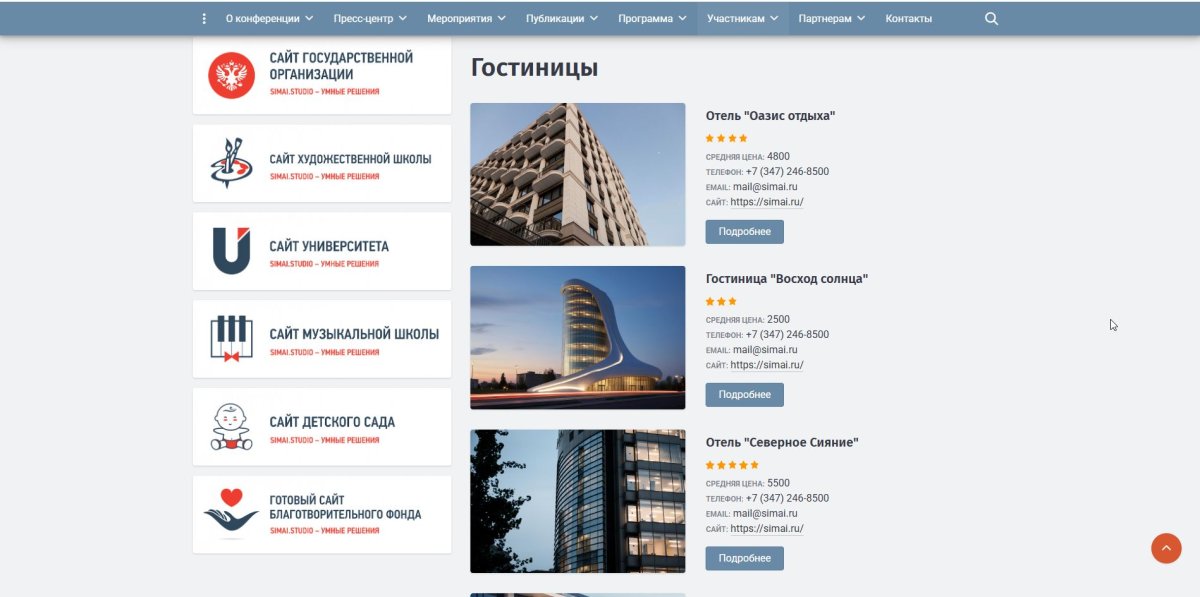 SIMAI-SF4: Сайт конференции - адаптивный с версией для слабовидящих