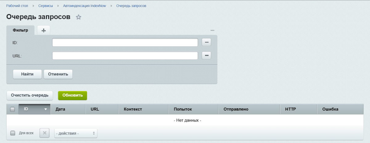 Автоиндексация IndexNow