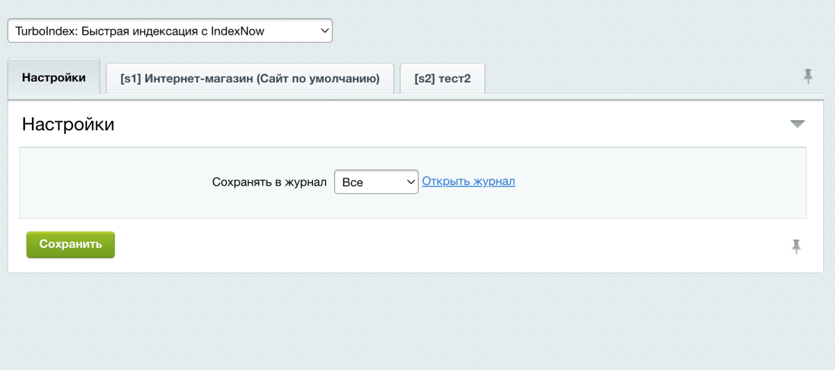 TurboIndex: Быстрая индексация с IndexNow