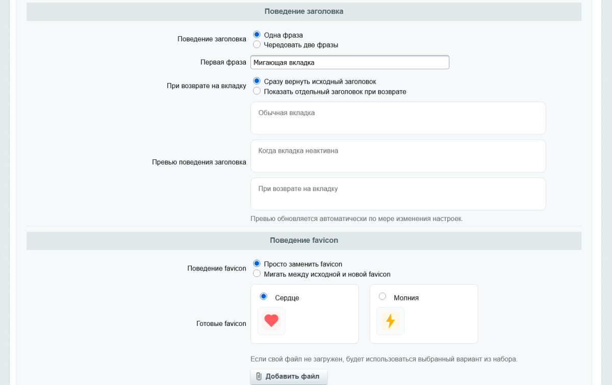 Мигающая вкладка