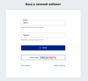 Войти через Госуслуги