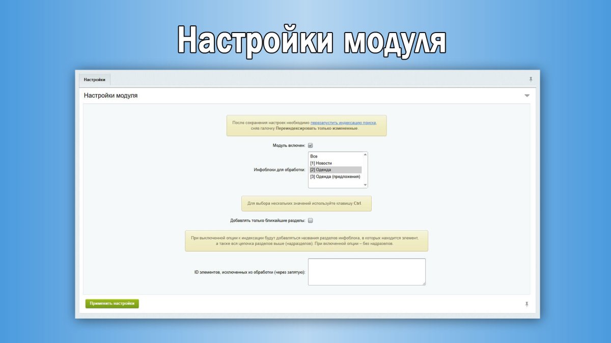 Поиск товаров по разделам – добавление разделов при поиске элементов