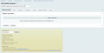 ProfiCRM: Определение местоположения по IP для CRM