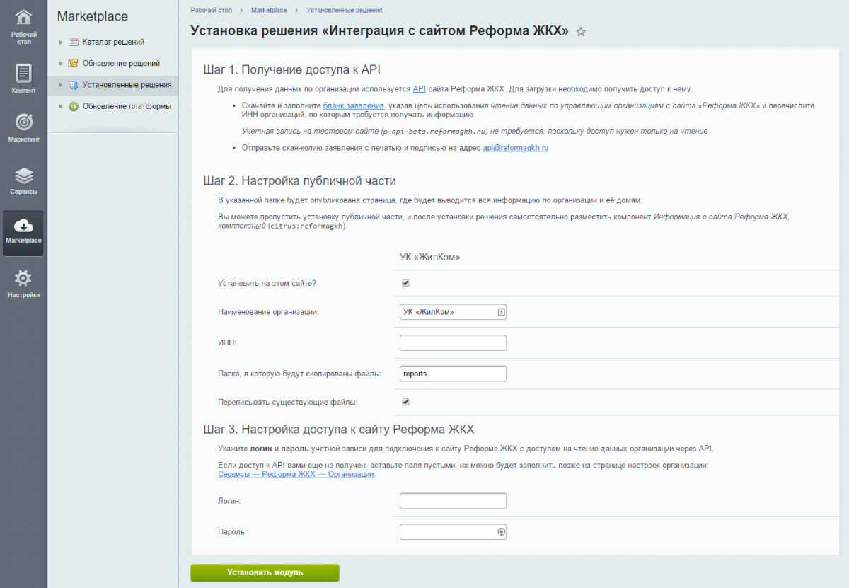 Интеграция с сайтом ГИС ЖКХ и Реформа ЖКХ