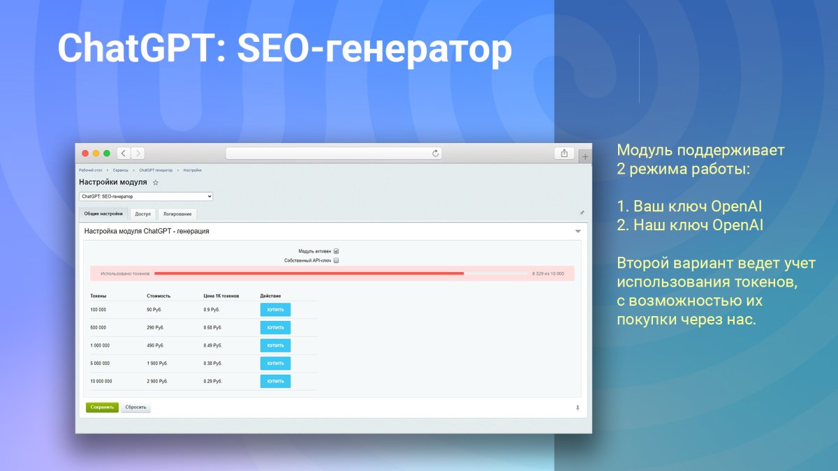 ChatGPT: SEO-генератор