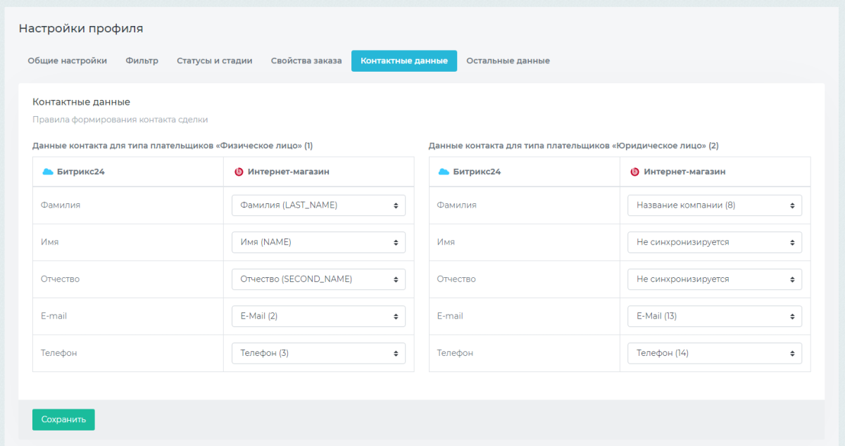 Гибкая интеграция заказов с Битрикс24