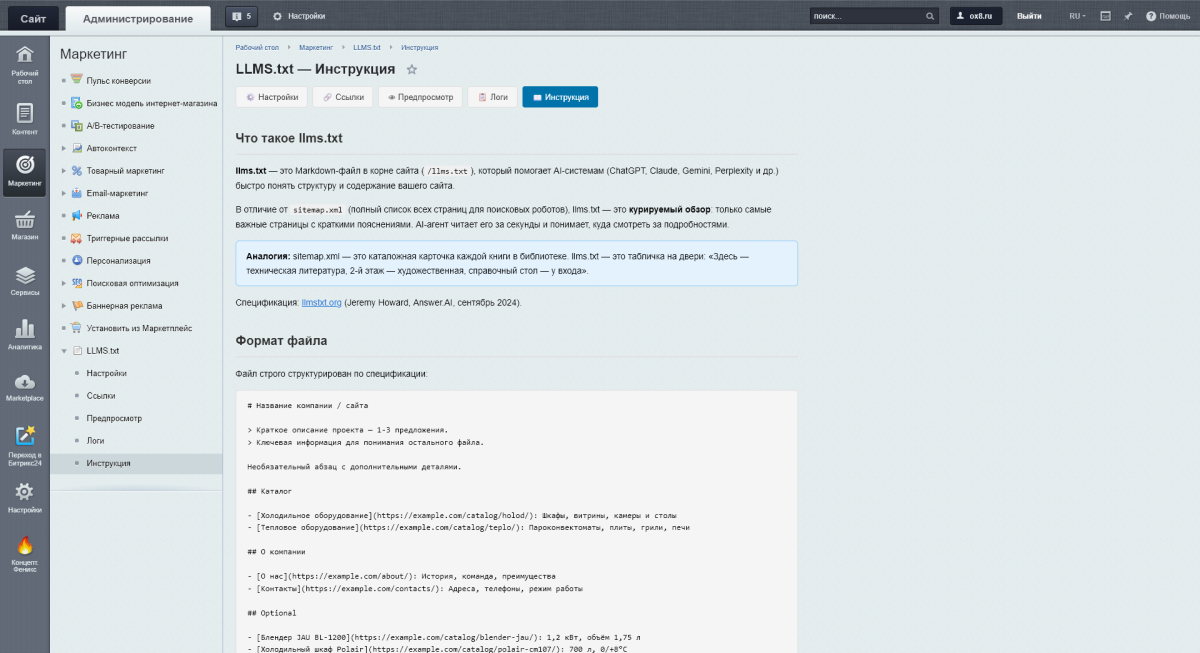 LLMS.txt для сайта — модуль генерации AI-карты сайта