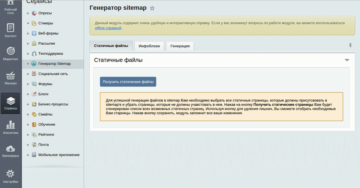 Генератор карты сайта (sitemap)