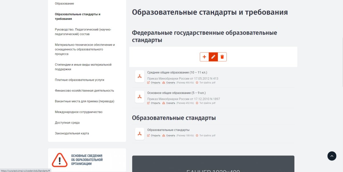 SIMAI-SF4: Сведения об образовательной организации