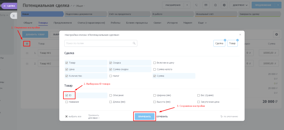 BX365: Управление типами цен в товарах сделки