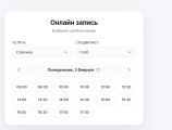 Онлайн-запись Яндекс Календарь