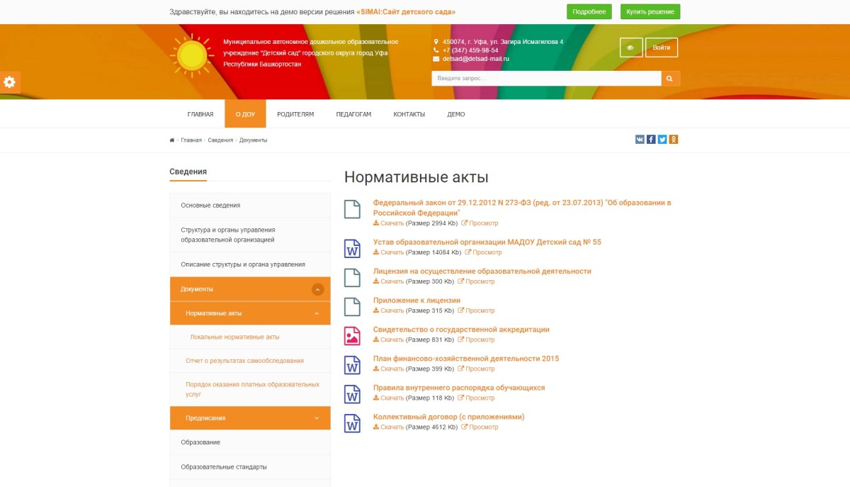 SIMAI: Сайт детского сада – адаптивный с версией для слабовидящих