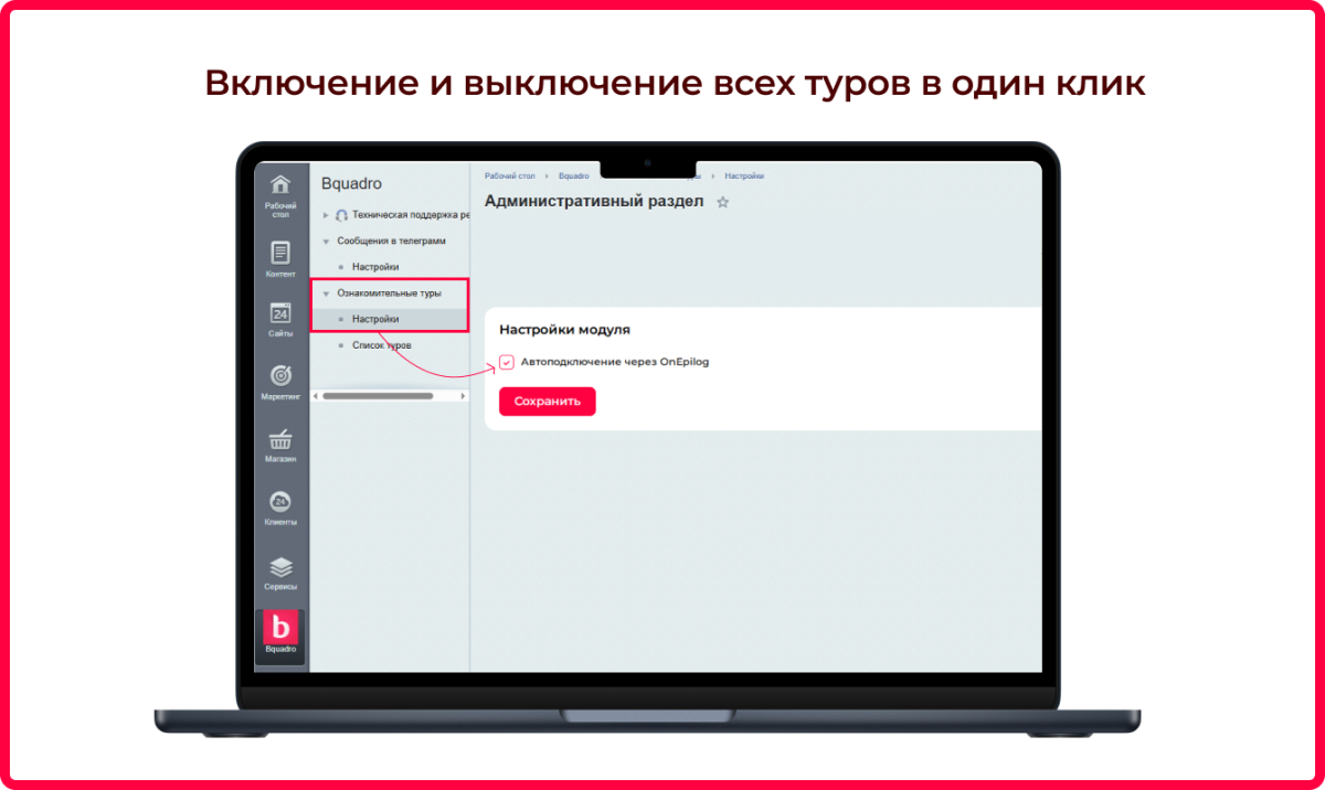 Bquadro: Пошаговый обучающий тур по сайту