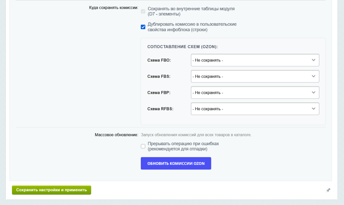 Интеграция с маркетплейсами — комиссии Ozon по API