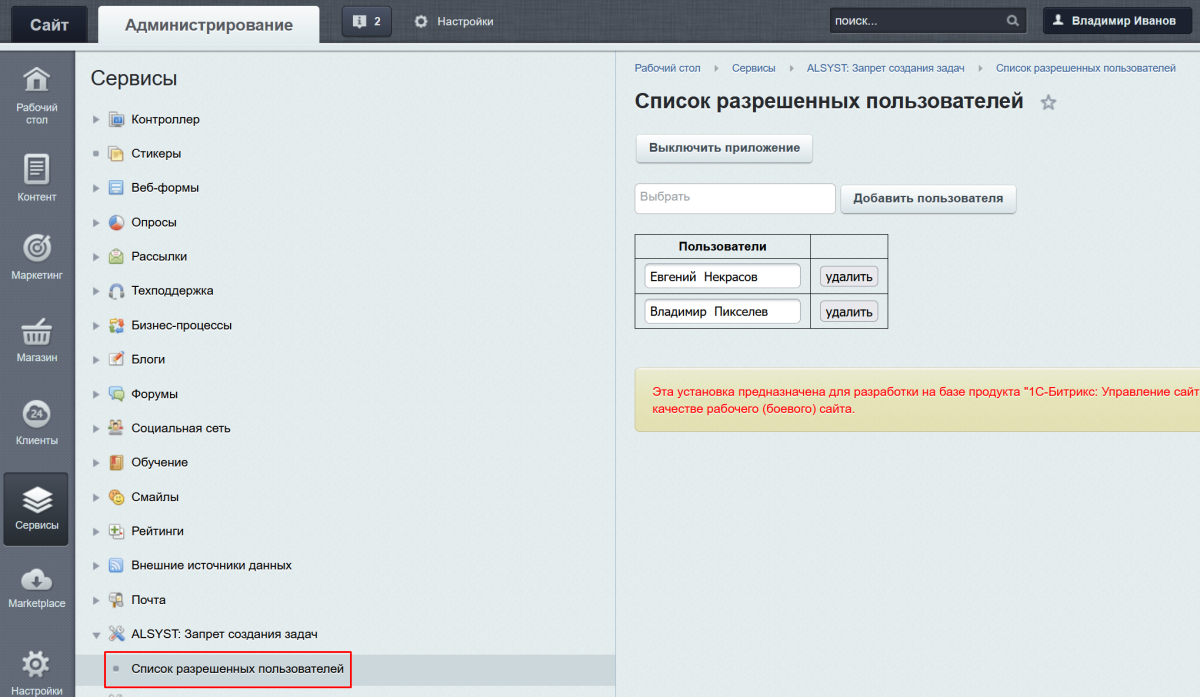 ALSYST: Запрет создания задач