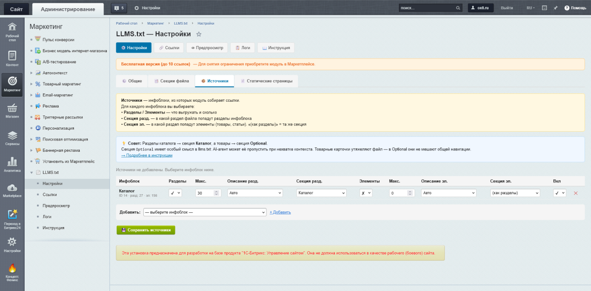 LLMS.txt для сайта — модуль генерации AI-карты сайта