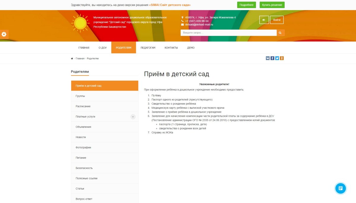 SIMAI: Сайт детского сада – адаптивный с версией для слабовидящих