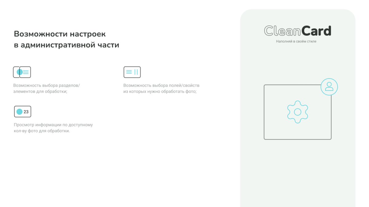 CleanCard — массовое автоудаление фона с изображений