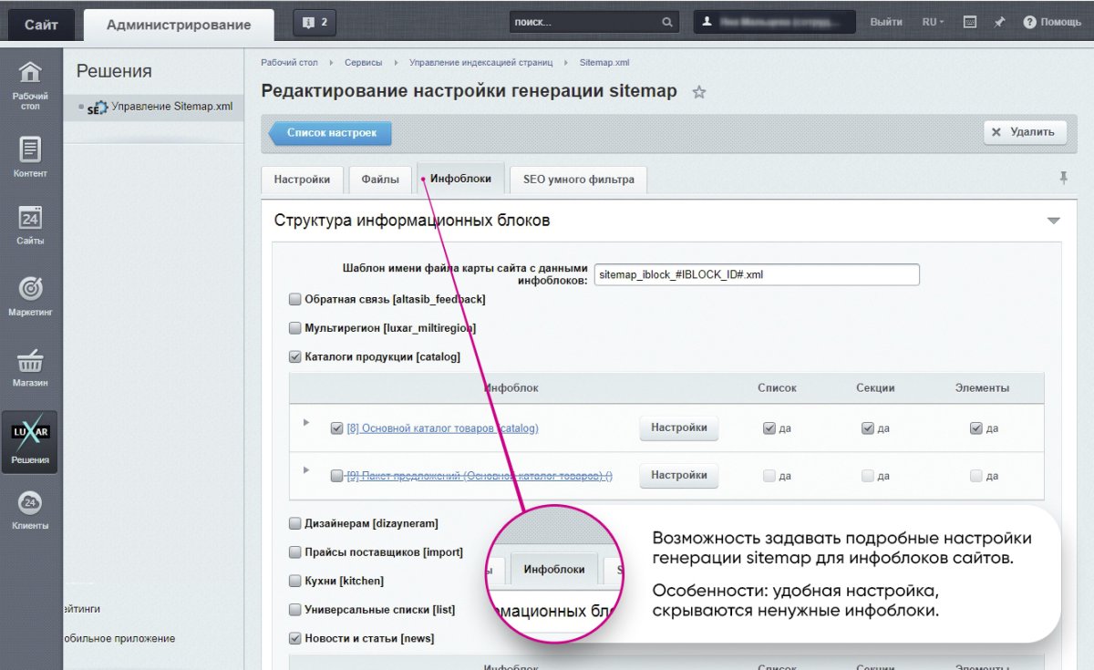 Расширенная SEO карта сайта Smart Sitemap: автогенерация, легкое управление и настройка