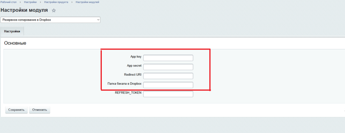 Резервное копирование в Облако Dropbox
