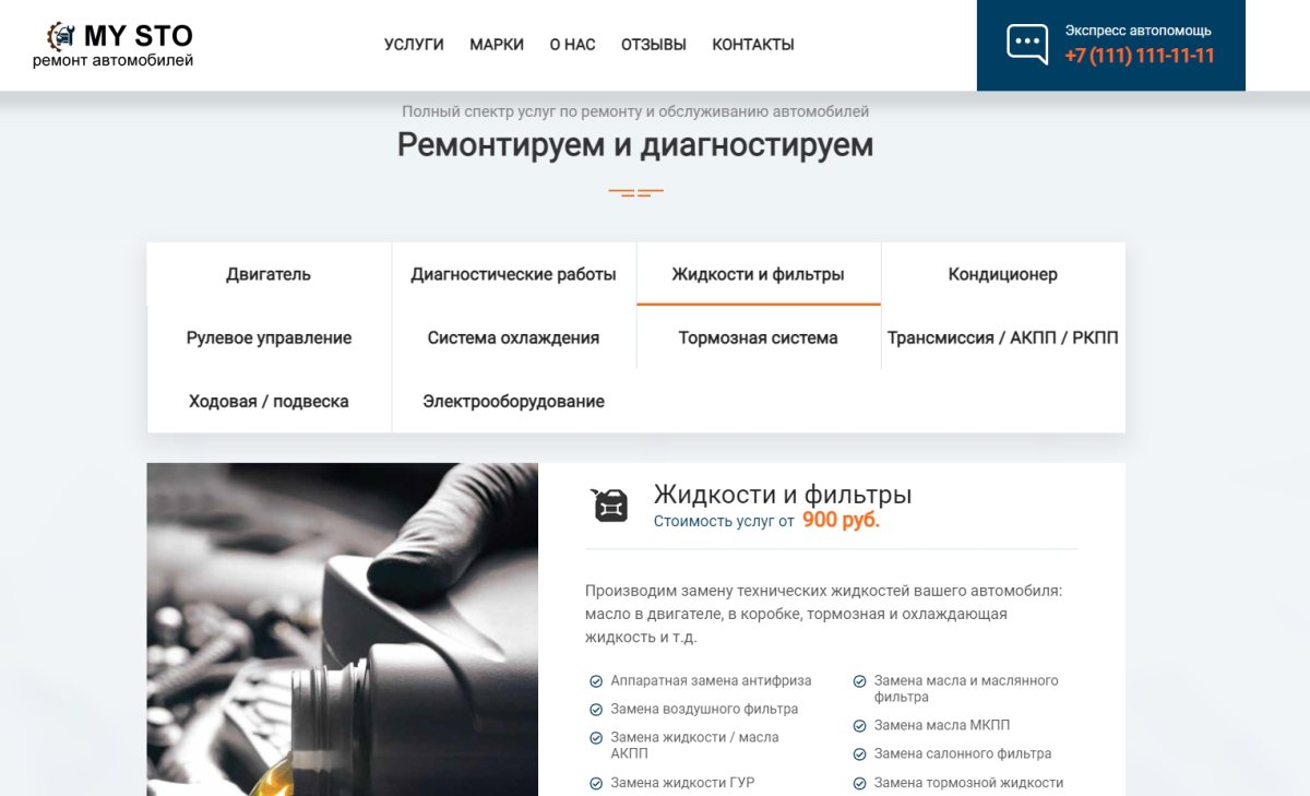 BF Autolanding - адаптивный лендинг для автосервиса, СТО с каталогом услуг и автомобилей