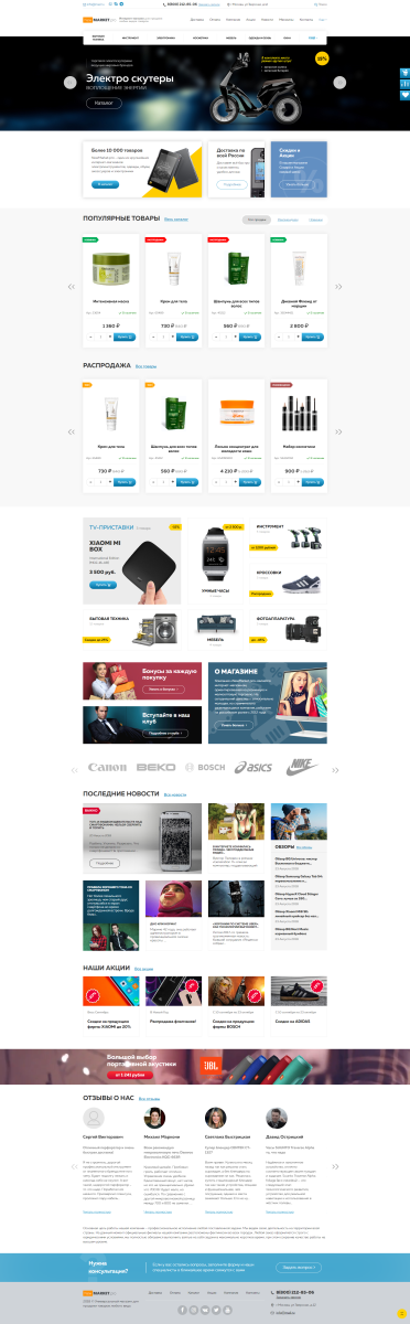 Market.pro: универсальный магазин с корзиной на Старте