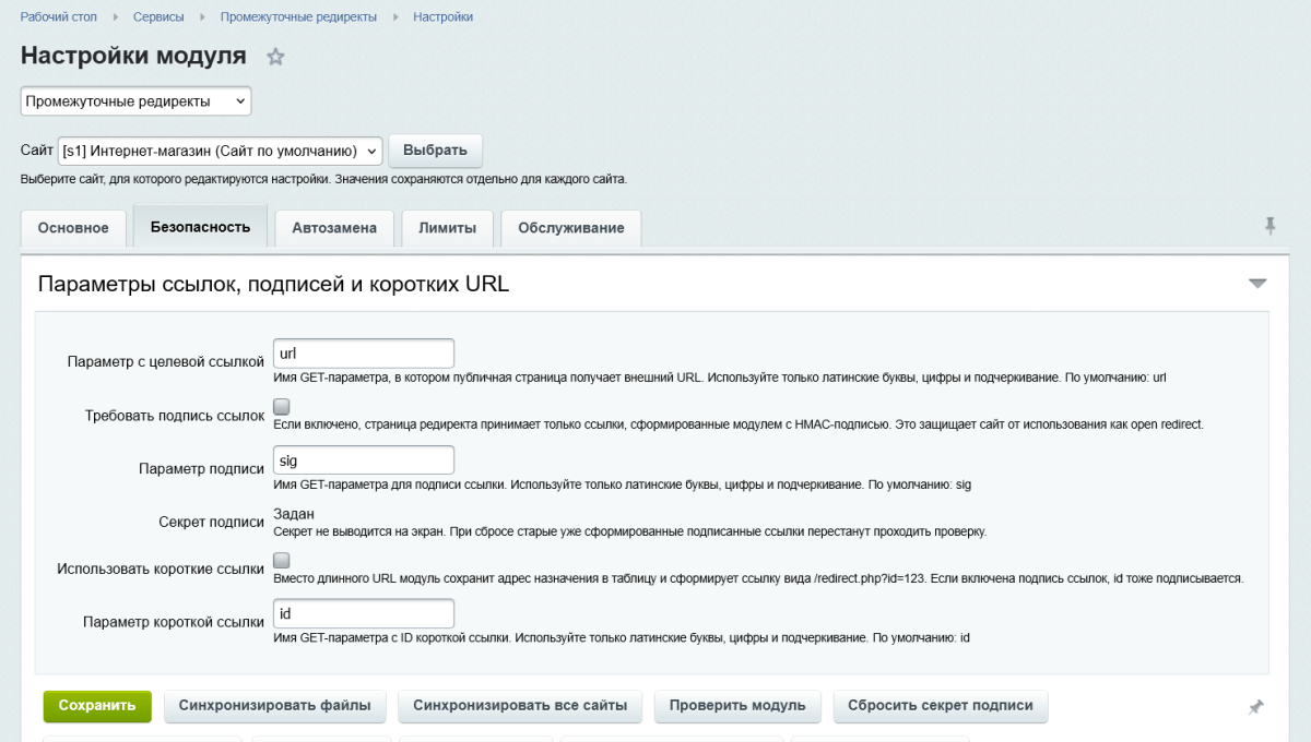 Промежуточные редиректы