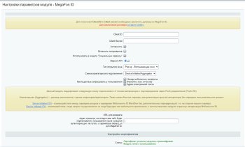 Мобильный ID Вход через pushOK от MegaFon