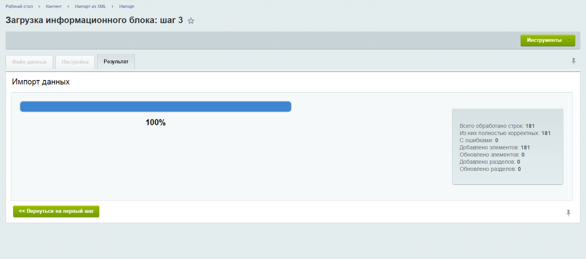Импорт из XML и YML. Загрузка каталога товаров 1С-Битрикс