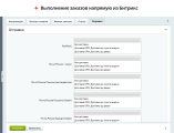 Интеграция с Aliexpress: обмен товарами, остатками и заказами