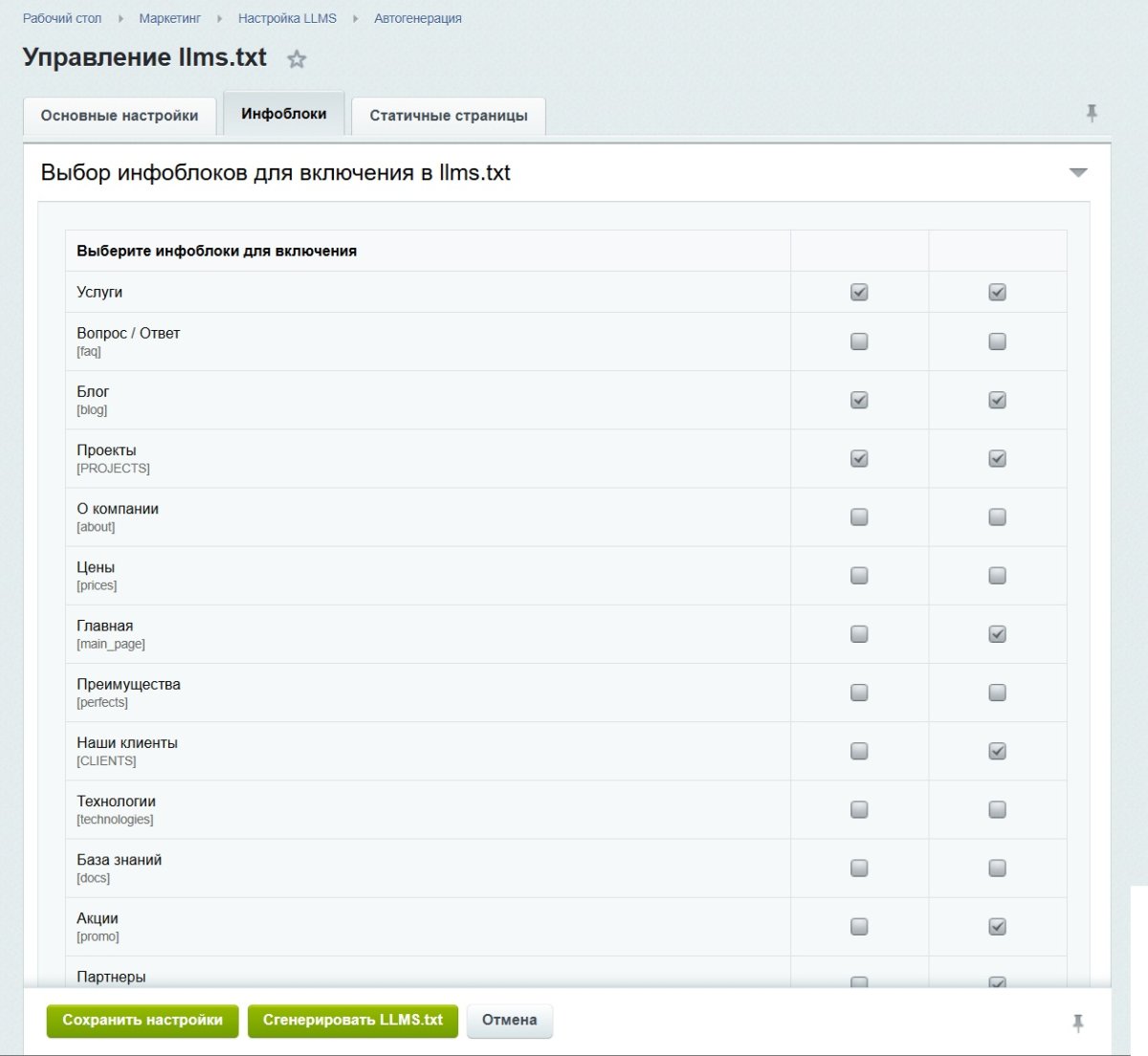 Генератор llms.txt для LLM (AI)