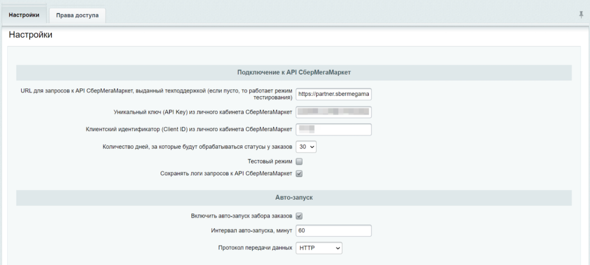 WBS24: Обработка заказов с СберМегаМаркет по API