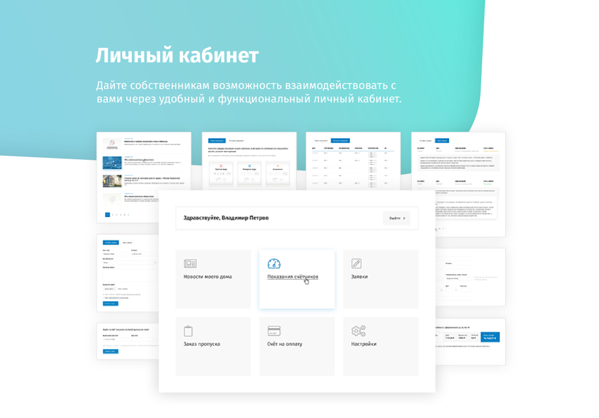 whatAsoft: Управляющая компания ЖКХ