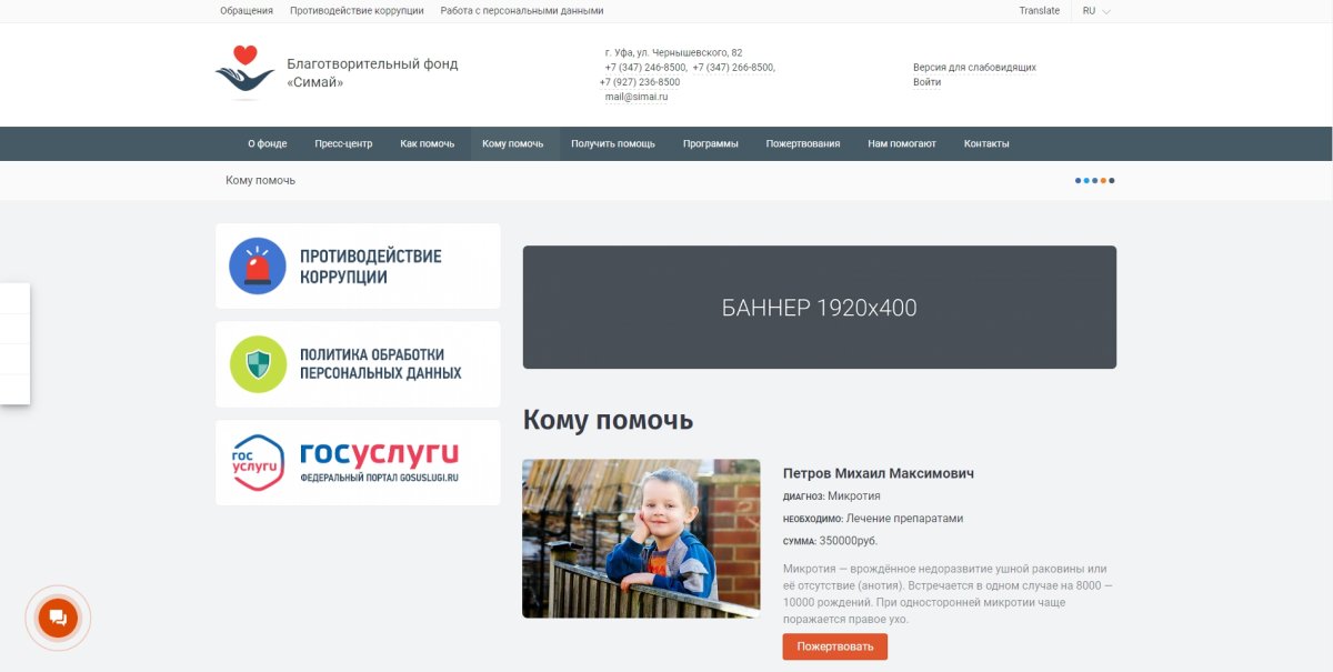 SIMAI-SF4: Сайт благотворительного фонда с приёмом платежей онлайн и версией для слабовидящих