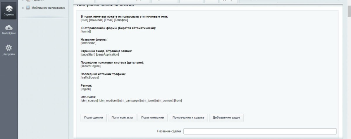 Интеграция amoCRM с веб-формами сайта