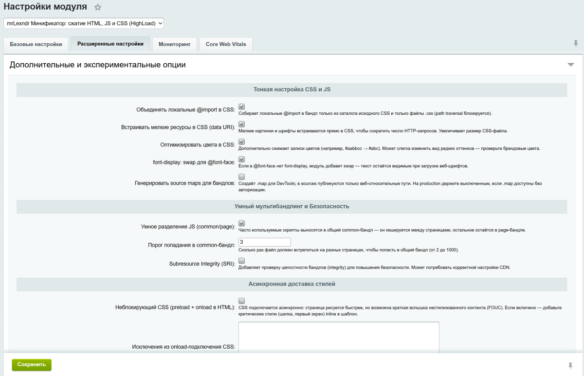 mrLexndr Минификатор: сжатие HTML, JS и CSS (HighLoad)