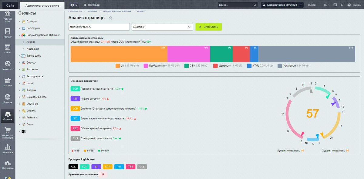 Google PageSpeed Optimizer
